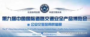 河南鷹盾的freestyle--直擊第九屆中國國際道路交通安全產(chǎn)品博覽會(huì)